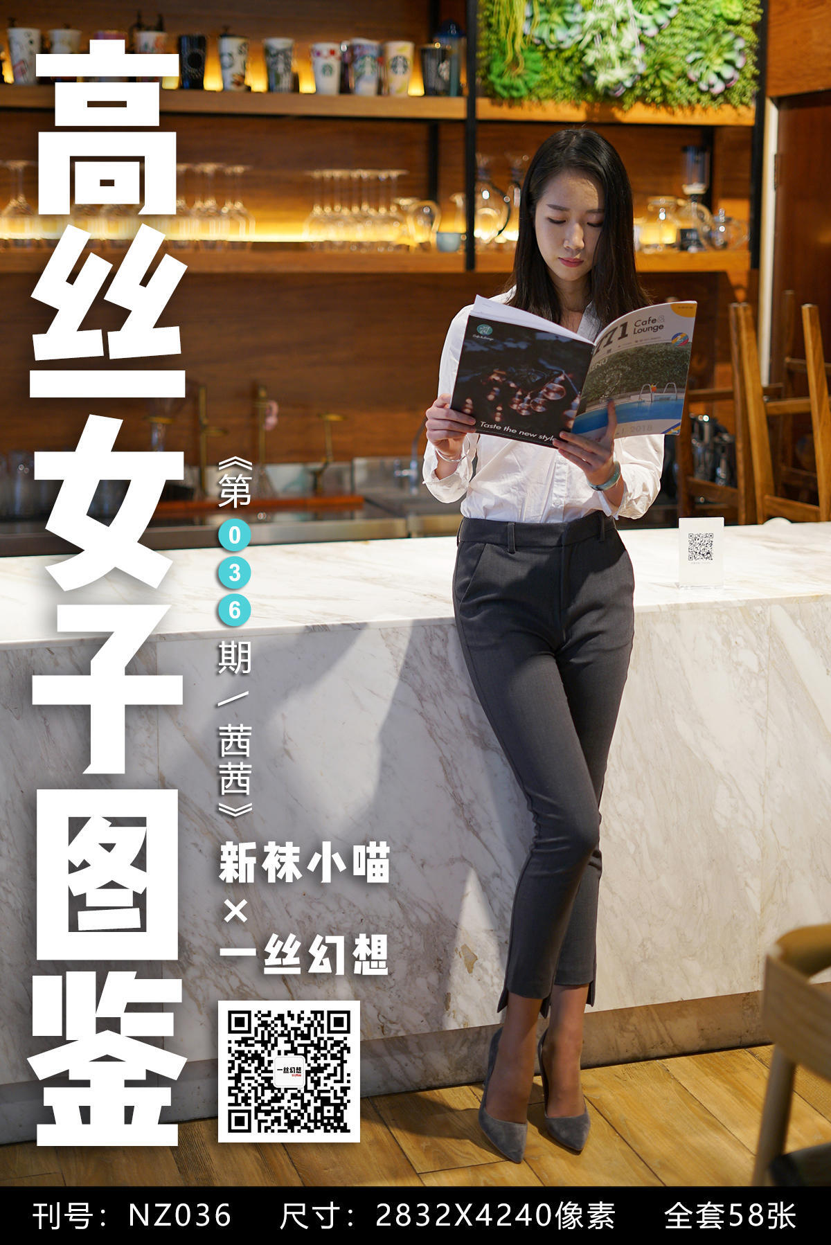 高丝女子图鉴 袜小喵×一丝幻想 NZ036 茜茜